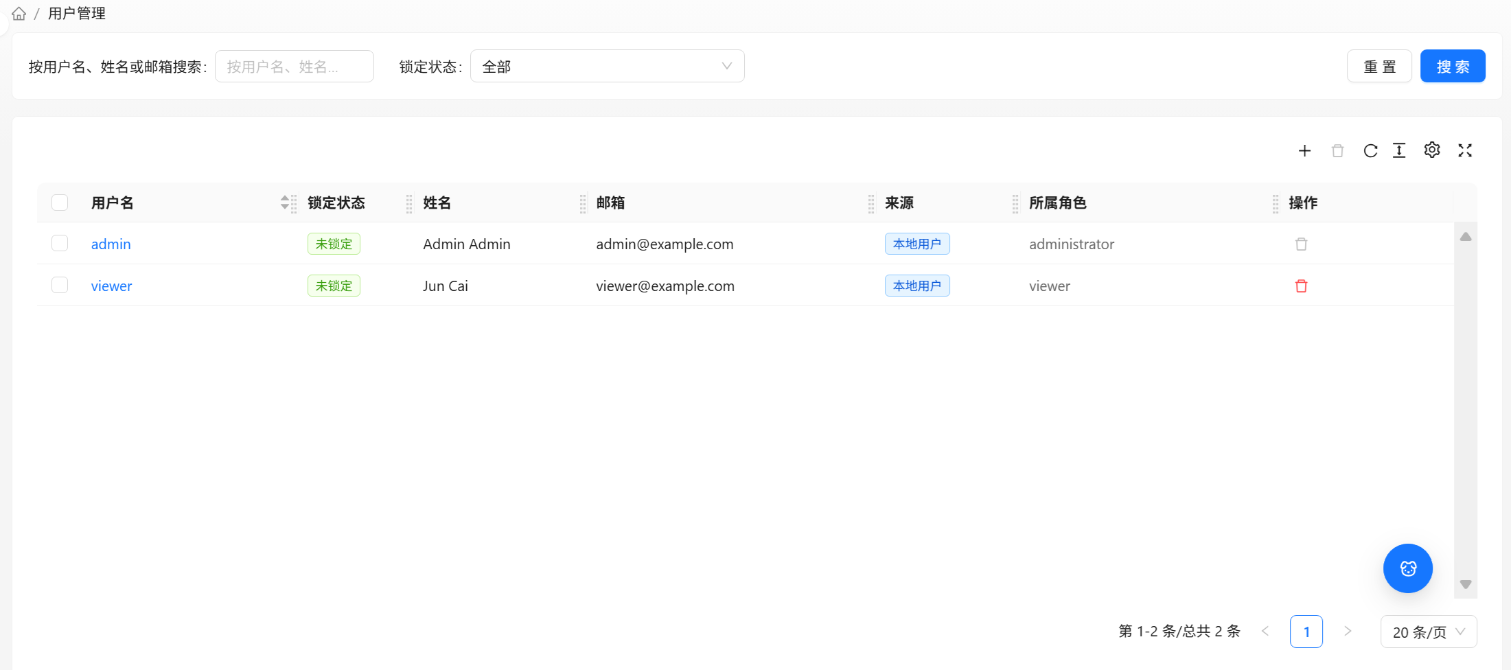 用户管理列表页