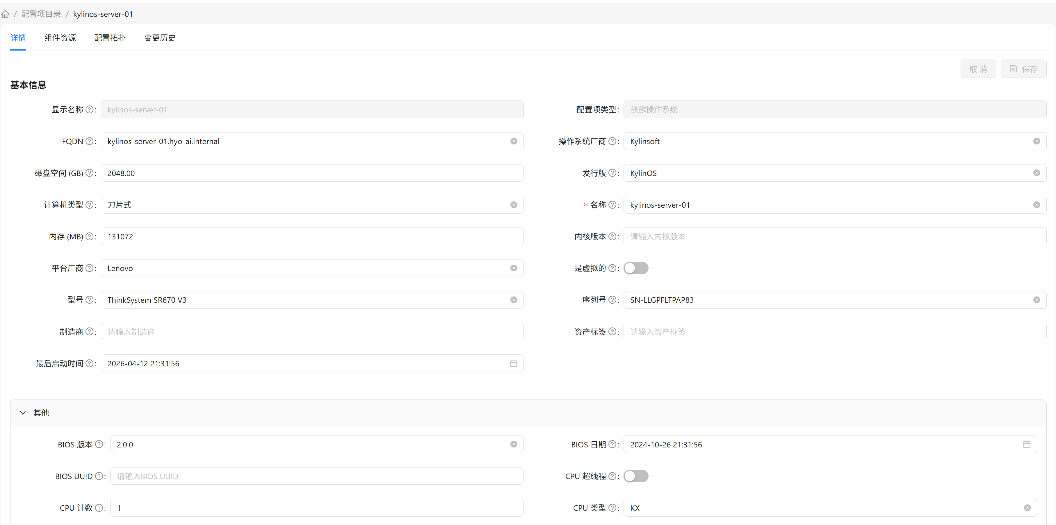配置项详情页